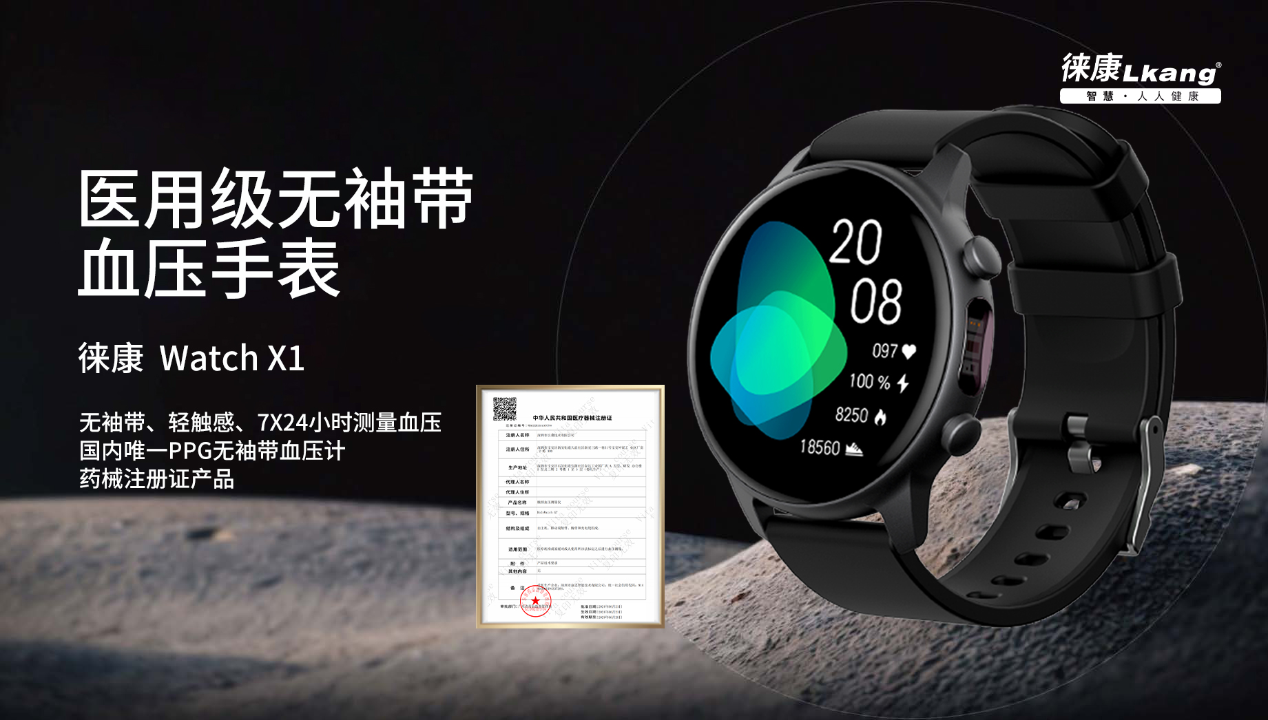 徠康 Watch X1 醫(yī)用級(jí)無(wú)袖帶血壓手表隆重發(fā)布——精準(zhǔn)監(jiān)測(cè)，健康無(wú)憂(yōu)！